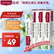 紅?。≧ed seal） 小蘇打牙膏100g*3支 新西蘭進口無氟牙膏 清新口氣 潔凈口腔 