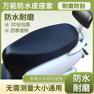 車(chē)歸沐電動(dòng)車(chē)坐墊套座套子摩托車(chē)保護(hù)套電瓶車(chē)座椅套防水防曬隔熱皮座套