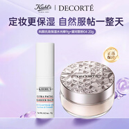 科顏氏（Kiehl's）高保濕水光棒9g+黛珂散粉04 20g持妝組合女生日禮物