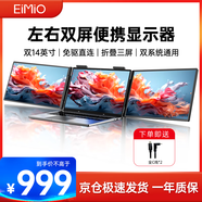 Eimio可折疊雙屏便攜式顯示器 擴展三屏筆記本副屏電腦擴展屏幕雙14英寸 辦公炒股游戲擴展大屏E24