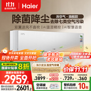 海爾（Haier）麥浪套系空調(diào)洗空氣旗艦款 1.5匹 AI智慧語音 一級(jí)能效掛機(jī) 臥室 KFR-35GW/E3-1Max套機(jī) 以舊換新