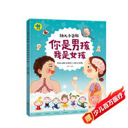幼兒小百科 你是男孩我是女孩