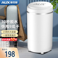 奧克斯脫水機(jī)家用大容量不銹鋼甩干機(jī)小型甩干桶宿舍公寓出租房屋單脫水甩干迷你脫水桶大家電器 實(shí)標(biāo)5KG普通款【30秒速干+塑料內(nèi)筒+普通材質(zhì)】