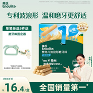 英氏（Engnice）嬰幼兒輔食磨牙棒香橙味嬰兒零食高鈣出牙棒磨牙餅干寶寶零食64g