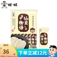旺旺 仙貝物語88g*4包 組合裝經(jīng)典辦公室出游解饞小吃休閑食品 仙貝物語88g*4包