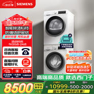 西門子（SIEMENS）iQ300 10+10kg洗烘套裝 智能除漬強(qiáng)效除螨 熱泵速烘  WG52A100AW+WQ55A2D00W 國家補(bǔ)貼以舊換新