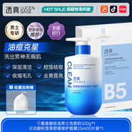 透真（LUCENBASE）男士洗面奶氨基酸控油去黑頭角質(zhì)清潔去油凈痘淡痘印縮毛孔潔面乳 【控油保濕】洗面奶+積雪草面膜