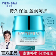 溫碧泉（WETHERM）面霜乳霜男女護膚補水保濕滋潤肌膚日霜 中年媽媽護膚品生日禮物 【保濕水潤】盈潤保濕霜50g