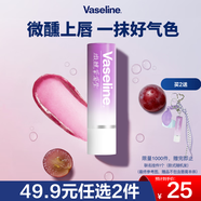 凡士林【RIO聯(lián)名】微醺潤唇膏特護(hù)亮潤淡彩葡萄紫3.5g滋潤唇部變色唇膏