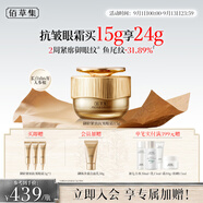 佰草集御齡緊致抗皺眼霜15g淡化細紋黑眼圈 眼周護膚品