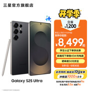 三星（SAMSUNG）Galaxy S25 Ultra 超擬人AI助理 2億像素主攝 超視覺影像 驍龍8至尊版移動平臺 AI手機 鈦影黑 12GB+512GB 官方標配