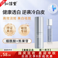 仁信堂美白祛斑精華液提亮膚色淡化細紋深層補水滋潤速白護膚品【熱銷(xiāo)】 正裝+替換裝40ml