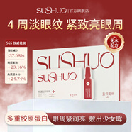 素說(shuō)美麗眼膜多重重組膠原蛋白眼膜貼眼袋提拉緊致抗皺淡化細(xì)紋眼貼膜1盒