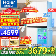 海爾（Haier）超薄零嵌入式冰箱540升四開門雙開門十字門家用白色冰箱一級(jí)能效雙變頻底部散熱以舊換新補(bǔ)貼 零距離嵌入+阻氧干濕分儲(chǔ)+EPP超凈+全溫區(qū)變溫