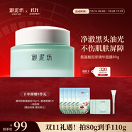 御泥坊面膜   氨基酸清潔泥膜80g  控油平衡祛痘 清潔去黑頭 毛孔泥膜