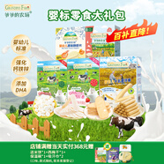 爺爺?shù)霓r(nóng)場(chǎng)嬰幼兒零食組套（蝦片+米餅+溶豆*2+磨牙棒）