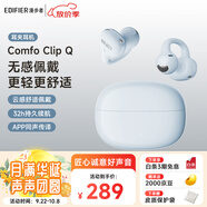 漫步者（EDIFIER）Comfo Clip Q qq耳夾式藍牙耳機 開(kāi)放式 同聲傳譯 適用蘋(píng)果華為小米OPPO手機 海鹽藍