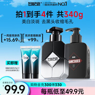 左顏右色男士早晚雙效洗面奶亮膚控油美白潔面乳淡化痘印保濕護膚品七夕節