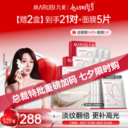 丸美蝴蝶眼膜2.0 多重勝肽緊致淡紋眼膜貼7對 滋養(yǎng)抗皺抗氧提亮 禮物 