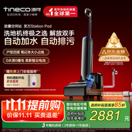 添可膠囊空間站芙萬StationPod自動(dòng)上下水躺平基站洗地機(jī)吸拖一體自動(dòng)清洗吸塵掃地拖地機(jī)器人