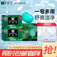 羅曼諾（ROMANO） 古龍香皂肥皂超值套裝男士香皂控油保濕深層清潔溫和潔凈 經(jīng)典120g*2+寶石香水皂100g