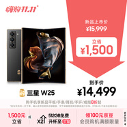 三星Samsung 心系天下 W25 AI手機 超大屏超輕薄 2億像素 新一代Bixby 折疊屏手機 16GB+512GB 陶瓷黑