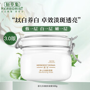 佰草集大白泥3.0新七白美白透亮白面膜 祛斑保濕修護舒緩涂抹式清潔泥膜 大白泥500g典萃版 裸瓶無(wú)刷