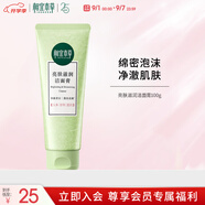 相宜本草亮膚滋潤潔面膏100g（洗面奶 潔面 亮膚  ）七夕