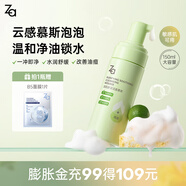 姬芮（ZA）泡沫氨基酸洗面奶深層清潔溫和不緊繃水潤潔面膏潔面乳護(hù)膚品 【祛痘控油】泡沫潔面150ml