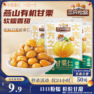 三只松鼠甘栗仁50g*4袋 堅果炒貨果仁休閑零食品栗子板栗