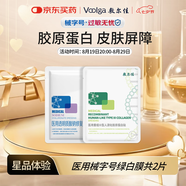 敷爾佳醫用透明質(zhì)酸鈉修復貼1片+醫用重組III型人源化膠原蛋白貼1片試用