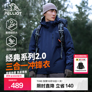 伯希和（Pelliot）【經(jīng)典2.0山野】三合一沖鋒衣男女秋冬戶外防水防風(fēng)保暖外套夾克 【男款】藏藍(lán)色 | 兩件套/四季款 XXXL 女 146-160斤 男186-200