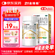 21金維他 多維元素片(21) 28片 復(fù)合維生素B族補(bǔ)充成人賴氨酸維C維E鈣鐵鋅AD兒童中老年多種營(yíng)養(yǎng)增強(qiáng)免疫力