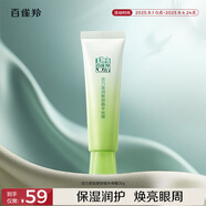 百雀羚眼霜活力滋潤眼部精華啫喱30g補水保濕