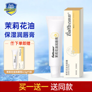 百膚邦茉莉花油潤(rùn)唇膏4.5g唇部護(hù)理唇膏女保濕滋潤(rùn)補(bǔ)水多效