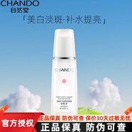 自然堂（CHANDO）雪潤(rùn)皙白冰肌水補(bǔ)水爽膚水美白淡斑細(xì)致毛孔水乳干燥提亮膚色 雪潤(rùn)冰肌水160ml