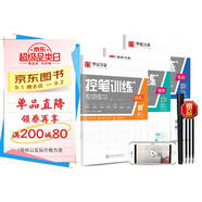 華夏萬(wàn)卷 趣味控筆字帖訓練本初學(xué)者專(zhuān)用練習本楷書(shū)鋼筆字帖小學(xué)生兒童幼兒園點(diǎn)陣控筆練習硬筆書(shū)法（3本 贈中性筆）  暑假銜接