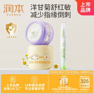 潤本（RUNBEN）洋甘菊兒童面霜(水潤霜50g+護理霜50g)+指緣乳4g 護手霜