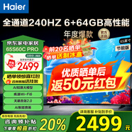 海爾（Haier）電視新品S60C 全通道240HZ高刷6+64G大內存 雙頻WiFi6 AI智慧屏彩電液晶4K護眼超薄游戲電視 65英寸 新品240HZ高刷6+64G三重護眼 咨詢(xún)領(lǐng)驚喜