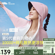 蕉下（beneunder）防曬衣披肩女UPF50+冰絲膚感AL41524芋灰粉-霜奶白M