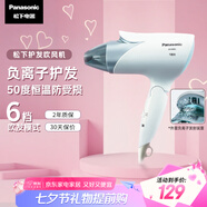松下（Panasonic）【國家補貼】負離子電吹風(fēng)機筒家用大功率速干護發(fā)折疊不傷發(fā)宿舍送女友七夕情人節禮物EH-ENE2