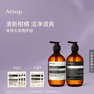 AESOP伊索 身體頭發(fā)兩件組:苦橙香檸潔膚露+洗發(fā)露 教師節禮物男女 苦橙香檸芳香身體潔膚露+洗發(fā)露
