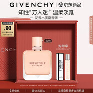 紀(jì)梵希（Givenchy）【首發(fā)新品】傾城裸絲絨香水50ml奶香玫瑰七夕情人節(jié)禮物 送女友