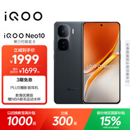 vivo iQOO Neo10 【國(guó)家補(bǔ)貼】 12GB+256GB 疾影黑 第三代驍龍8 自研電競(jìng)芯片Q2 120W閃充手機(jī)