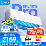 美的空調(diào)掛機(jī)大1匹酷省電pro新一級(jí)能效自清潔節(jié)能變頻冷暖家電國家補(bǔ)貼20%智能臥室KFR-26GW/N8KS1-1P