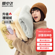 雪中飛秋冬季女士搖粒絨外套韓版潮流保暖美拉德色簡約日常百搭立領(lǐng)外套 米咖色 L (165)