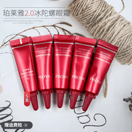 珀萊雅紅寶石小冰陀螺a醇眼霜4g淡化魚(yú)尾紋黑眼圈賦能鮮顏20g 4g*5支20ml