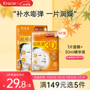 肌美精（Kracie）3D橙面膜4片/盒 補水彈力緊致護膚 男女生 日本進口 情人節(jié)禮物