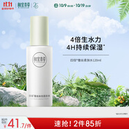 相宜本草四倍蠶絲水光柔膚水120ml（補水保濕）禮物