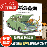 自然科學(xué)啟蒙 兒童繪本3-6歲幼兒園推薦科普圖書+幼兒啟蒙國際獲獎 童書生命教育自然繪本硬殼故事書（昆蟲旅館奇妙夜 這是誰的家 藏在深林里的生命 小汗毛艾思考 在我腳下）5冊 【勵志傳奇故事】天才歌手